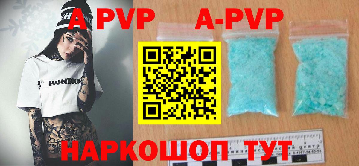 Альфа ПВП кристаллы Сафоново