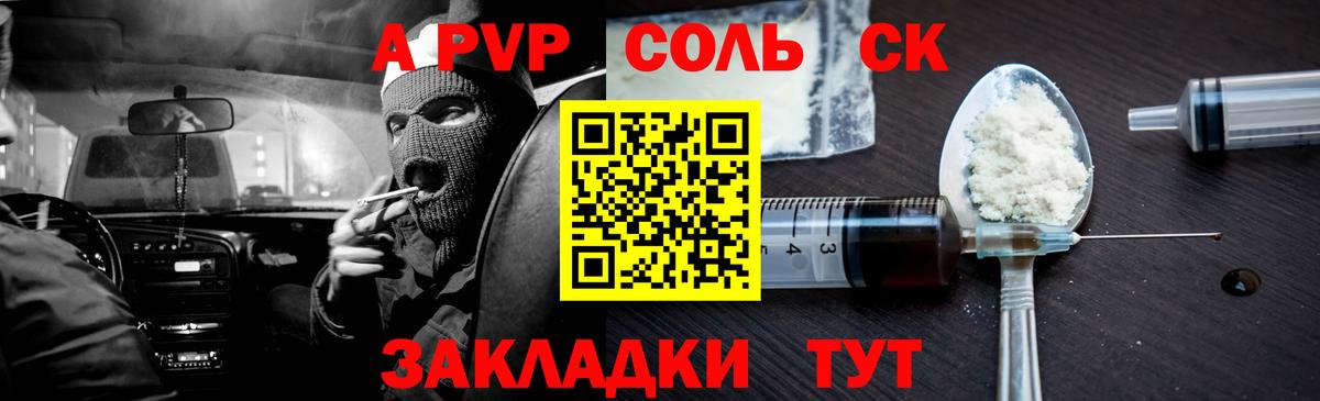 Сафоново  APVP  A-PVP VHQ  Вход с VPN  APVP VHQ 