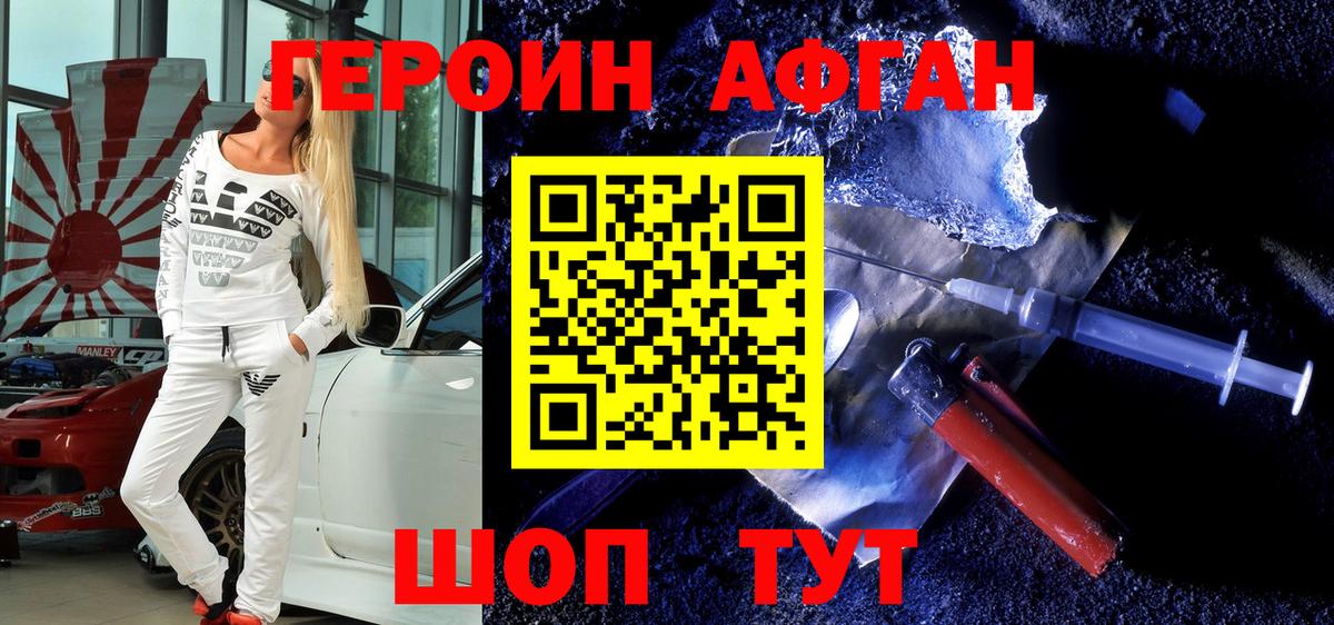 Героин VHQ Сафоново