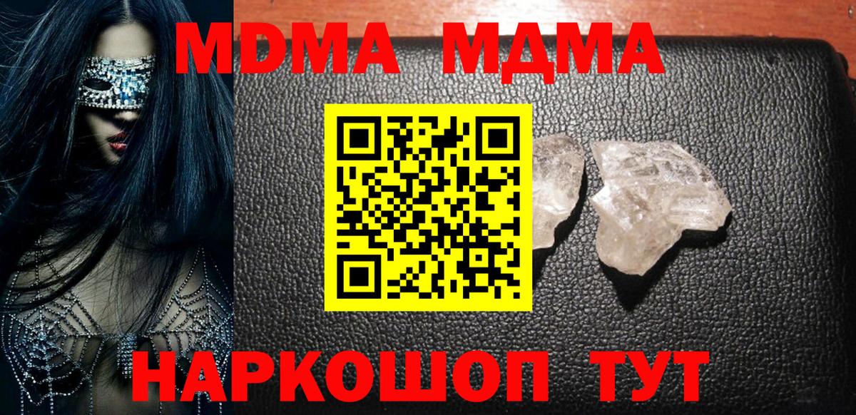 МДМА crystal  Вход с VPN  Сафоново 