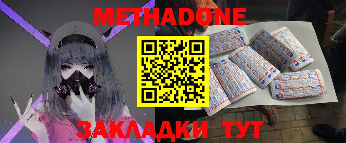 МЕТАДОН мёд  Вход с VPN  Метадон VHQ  Сафоново 