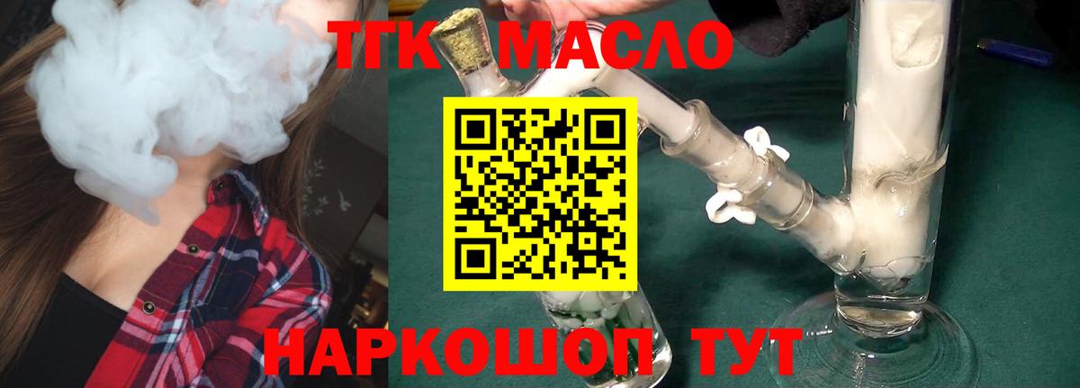 Дистиллят ТГК THC oil Сафоново